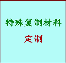  呼伦贝尔市书画复制特殊材料定制 呼伦贝尔市宣纸打印公司 呼伦贝尔市绢布书画复制打印